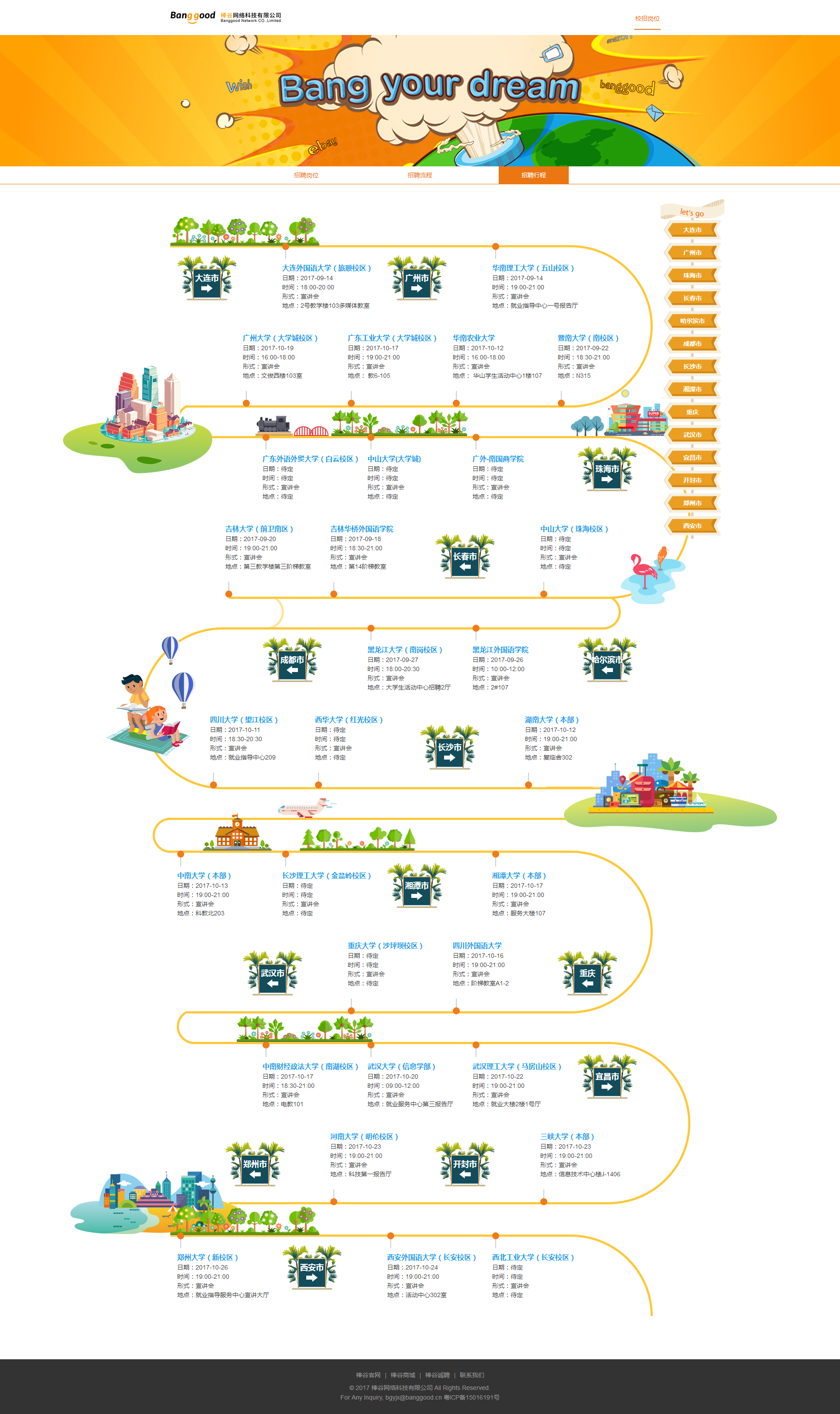 1507795653945423.png 校招行程.png